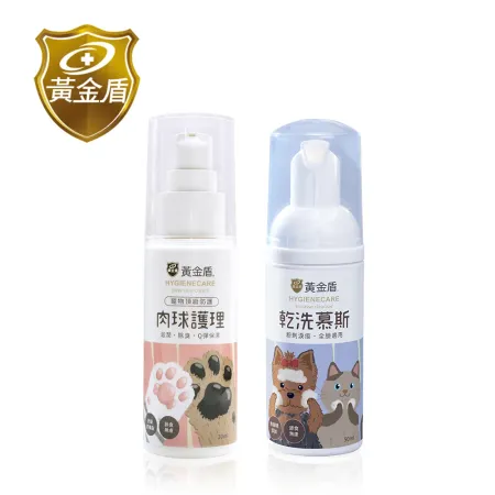 【黃金盾】寵物肉球護理霜30ml+潔顏乾洗慕斯50ml✿90G002